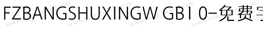 FZBANGSHUXINGW GB1 0字体转换